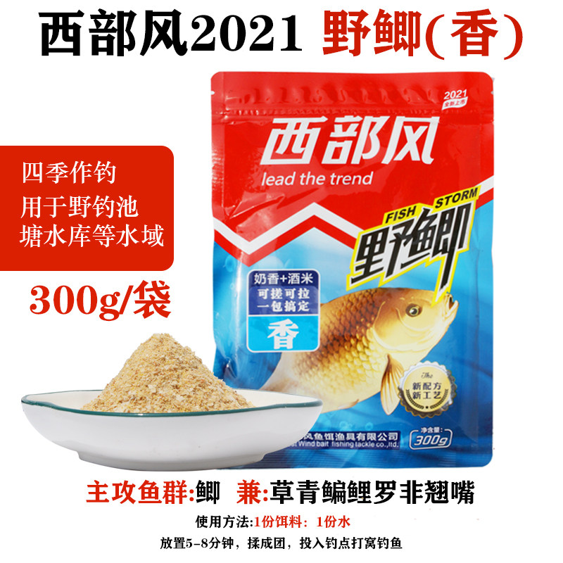 西部风野鲫鱼饵新品腥香钓鱼饵料四季通杀鱼食野钓湖库黑坑鲫鱼窝,淘宝优惠券,粉丝福利购,淘宝优惠卷