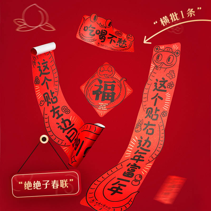 甘肃省博物馆文创2025年蛇年限定春联套装春节对联冰箱贴新年礼物
