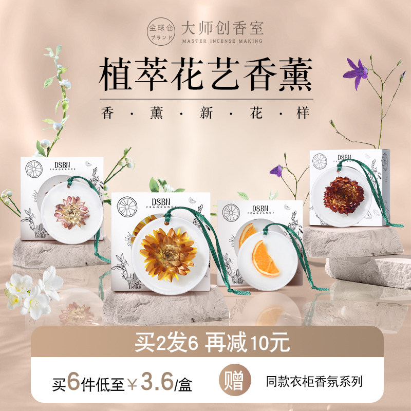  家清日化空气芳香剂