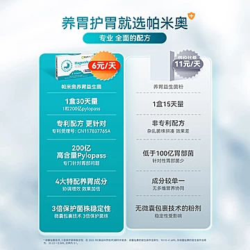 purmeo帕米奥养胃益生菌粉[20元优惠券]-寻折猪