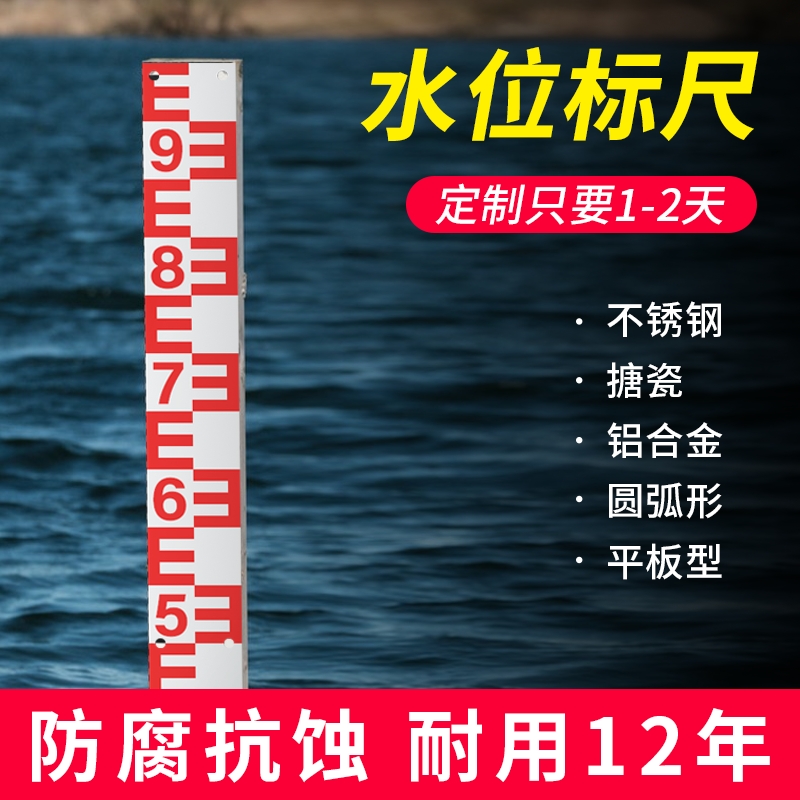 不锈钢烤漆水位标尺铝合金水位尺水库水池观测刻度测量搪瓷水尺 - 图0