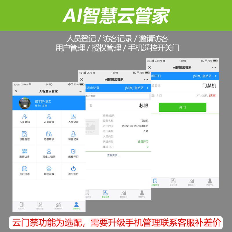  繁敏门禁机