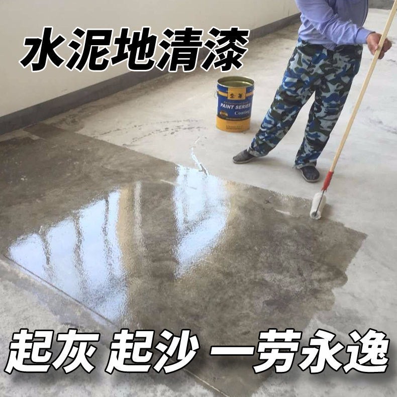 水泥地专业防尘清漆耐磨家用地面室内家庭厂房地下车库水性地坪漆 - 图3