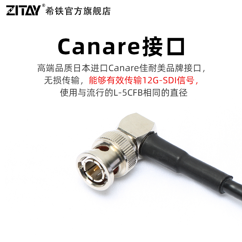 ZITAY希铁日本Canare/佳耐美高清12G 4K SDI视频线细广播级mini同轴线 - 图1