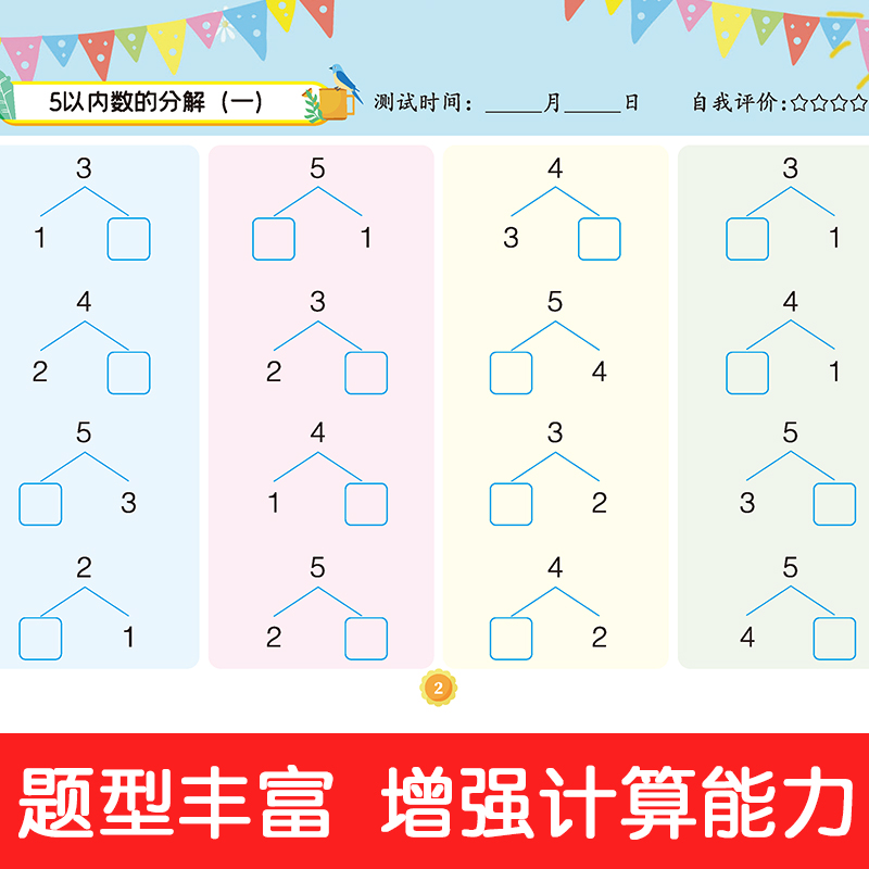 幼小衔接专项练习（共八册）新版幼小衔接数学专项练习借十法凑十法分解与组成解决问题看图列算式 - 图2