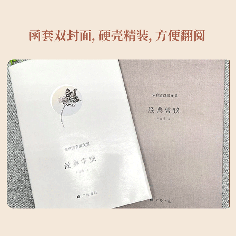 朱自清精选文集 经典常谈国学常识文学课中国传统文化启蒙课外读物 中国现代经典文学名著,淘宝优惠券,粉丝福利购,淘宝优惠卷