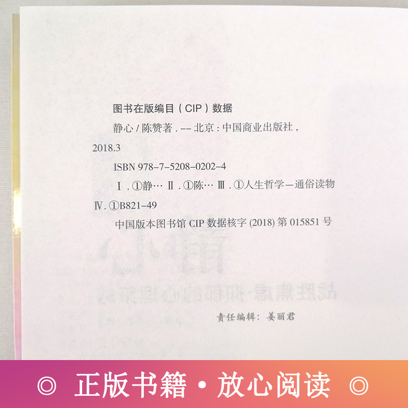 【抖音同款】静心正版书籍放下人生智慧哲学青春成功励志人生三大学问治愈系修心修身养性成人推荐心灵鸡汤正能量哲理畅销书排行榜