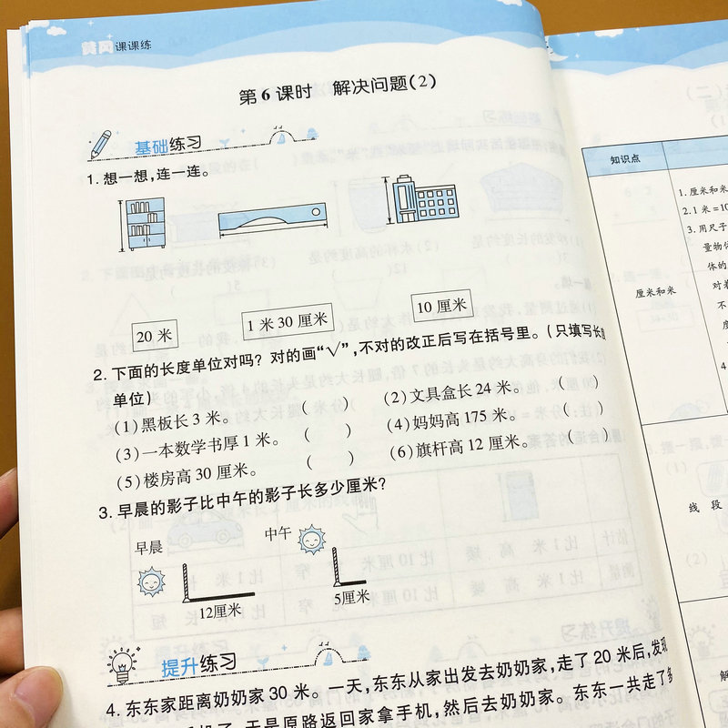 二年级上册数学练习册部编人教版同步训练书黄冈课课练单元测试卷课堂作业本知识总结汇总归纳长度单位100以内加减法表内乘法口诀 - 图1