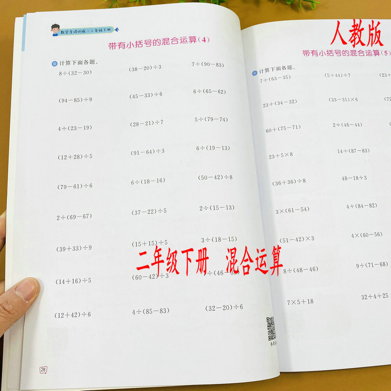 全套5本二年级下册数学专项训练人教版同步练习册表内除法有余数的除法混合运算万以内数克与千克数据收集整理图形运动计算应用题 - 图0