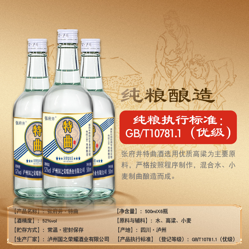 【好价】白酒纯粮食酒52度特曲浓香型500ml*1瓶装高粱老酒光瓶酒 - 图0