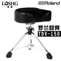 Roland Roland original electronic drum stool TDV150 frame sub-drum chair saddle-shaped electronic drum triangle drum stool