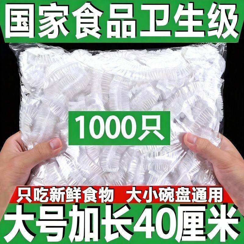 一次性保鲜膜套罩食品级加厚防尘食用保鲜袋松紧口厨房冰箱碗盖罩,淘宝优惠券,粉丝福利购,淘宝优惠卷