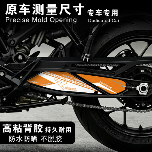 适用于27款 KTM 790 DUKE后摇臂贴纸改装传动轴贴花装饰版画贴膜 - 图1