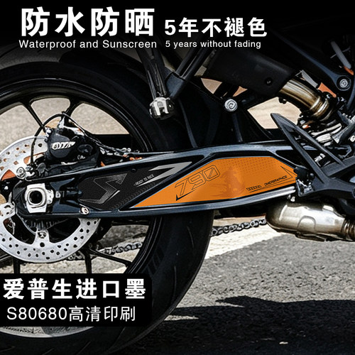 适用于27款 KTM 790 DUKE后摇臂贴纸改装传动轴贴花装饰版画贴膜 - 图2