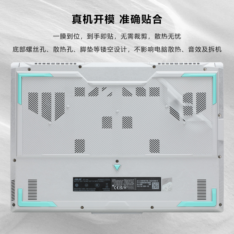 华硕天选5Pro外壳膜FX607英特尔笔记本保护膜天选4/3/2/Air透明机身膜FX507锐龙版电脑贴膜天选4plus全套贴纸 - 图2