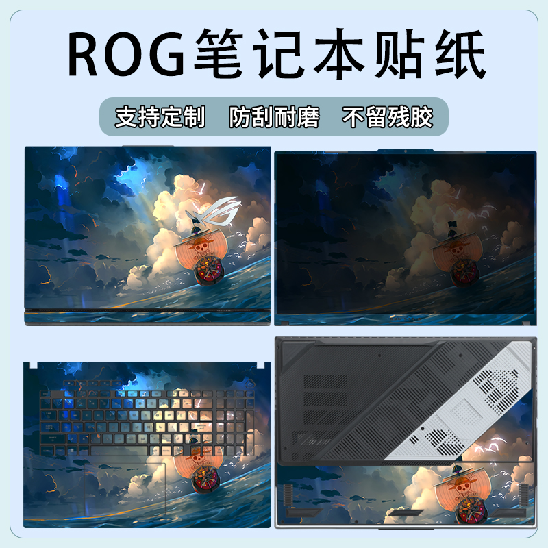 ROG枪神7plus电脑膜枪神7超竞版保护膜G814J外壳保护套枪神6plus机身贴纸魔霸5R定制背膜冰刃5按键贴G533Z贴 - 图0