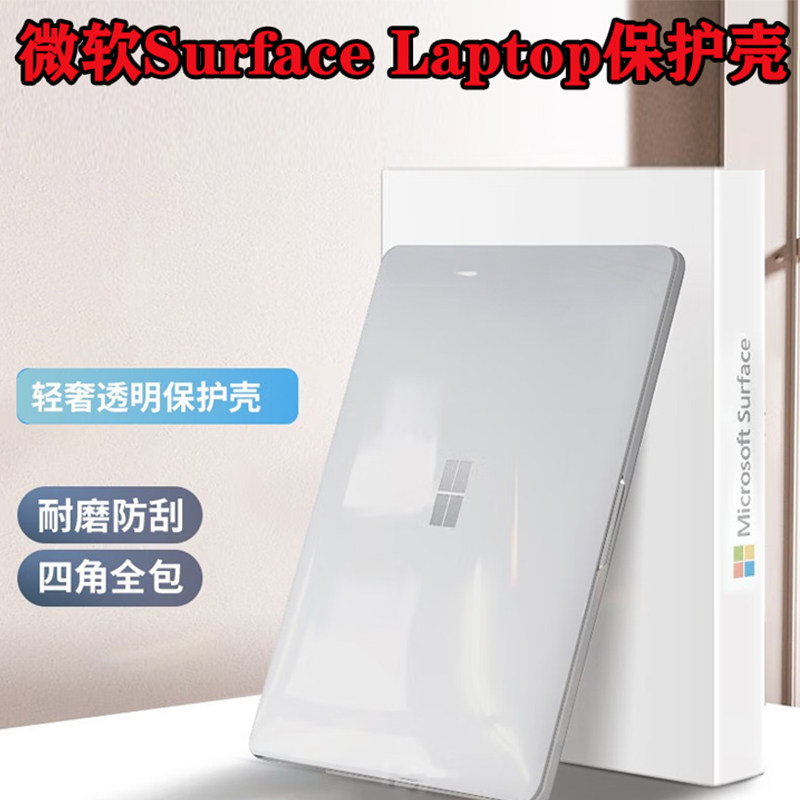 适用13.8寸微软surface Laptop7保护壳2036微软Surface Laptop2/3/4/5电脑1872笔记本go3防摔套1950全包边壳,淘宝优惠券,粉丝福利购,淘宝优惠卷