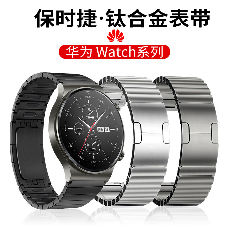 华为watch4/4Pro/3pro表带钛金属原装款gt2钢带新款GT3手表带GT4