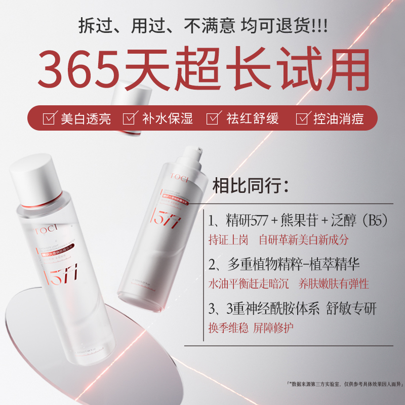 TOCI577水乳套装美白补水去黄提亮保湿护肤套盒烟酰胺正品 - 图0