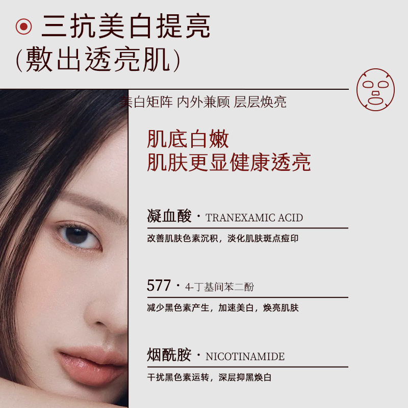 TOCI 577美白淡斑面膜去黄提亮抗氧化美白补水保湿滋润修护学生党-图1