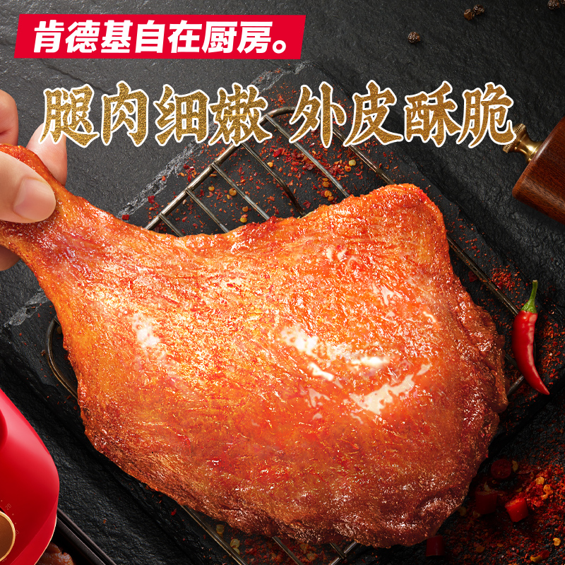 肯德基 自在厨房 港式烧味/香辣烧烤味 霸王鸡腿 190g*6袋+赠23.9元小食1份 88元顺丰包邮 值值值-买手聚集的地方