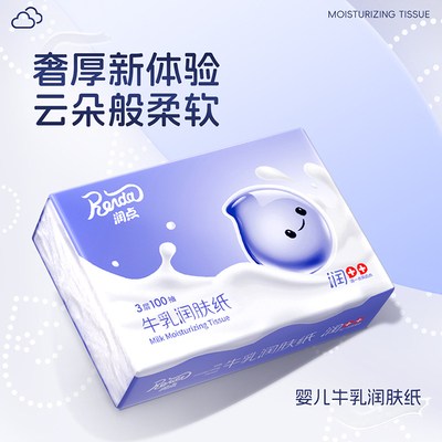 润点牛乳润肤纸100抽3层