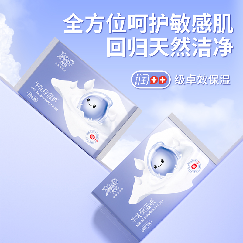 润点乳霜纸牛乳保湿纸家用超柔纸巾水润宝宝专用初生婴儿云柔巾