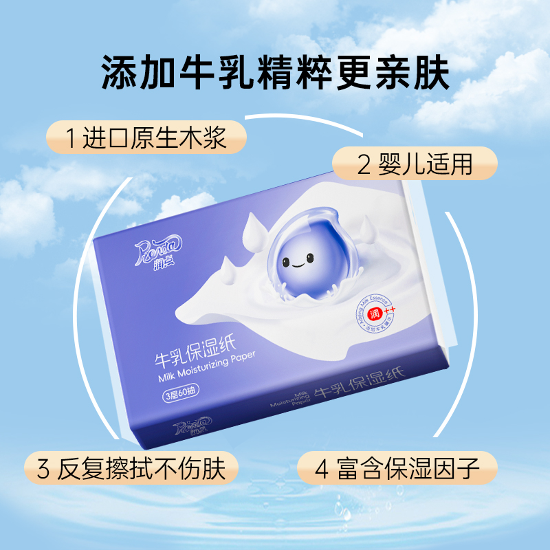 润点乳霜纸婴儿牛乳纸宝宝专用便携保湿云柔巾纸巾60抽家用箱装