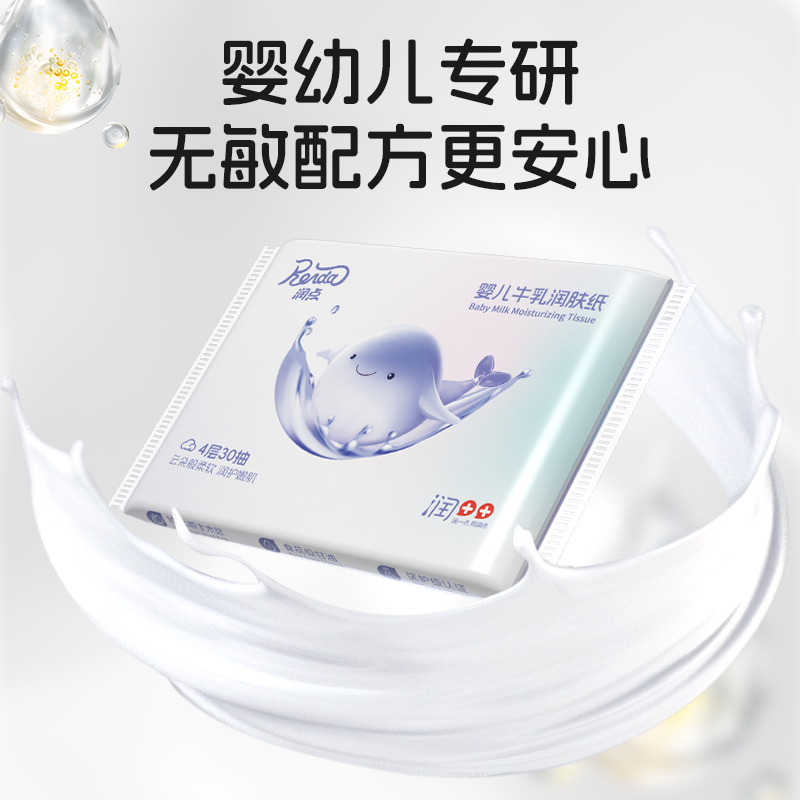 润点牛乳保湿润肤纸柔纸巾婴儿专用宝宝手口云柔巾鼻敏用的乳霜纸