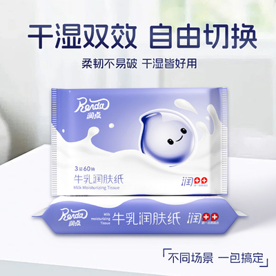 牛乳润肤纸宝宝专用云柔巾