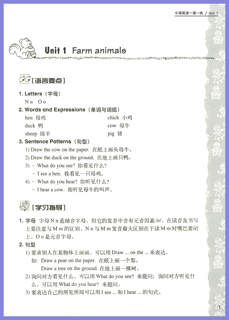 全国通用】导学与测试牛津英语一课一练2B新课标英语教材小学二年级下册口语听力读写练习第二学期扫码音频上海教育出版社小学教辅 - 图2