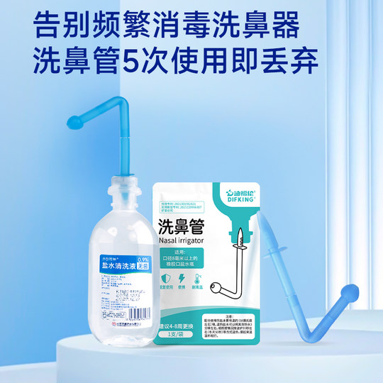 迪福伦便携洗鼻器儿童成人喷头鼻腔冲洗洗鼻专用无菌冲洗液洗鼻管