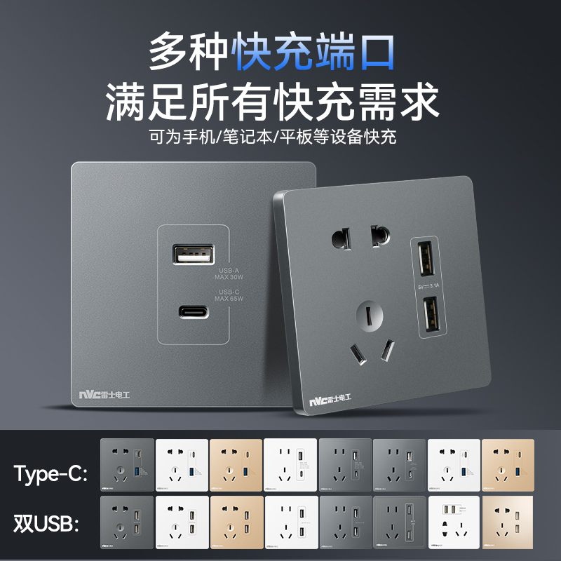雷士Type-C插座面板五孔多孔带USB智能快充86型暗装墙壁开关插座_虎窝淘