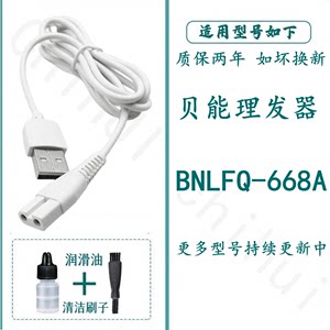 适配贝能理发器电推子剪子陶瓷替换刀头BNLFQ-668A理发器刀片配件