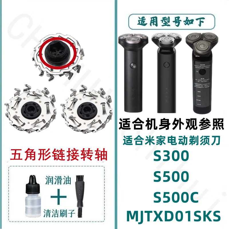 适合MI小米电动剃须刀充电器线MJTXD01SKS 300 500C刀头片网边框