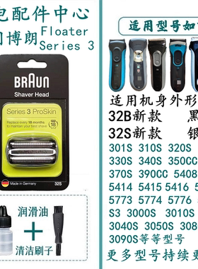 立式剃须刀博朗精钢s3