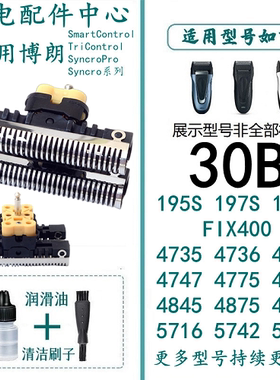 立式剃须刀博朗精钢适合