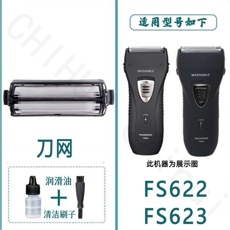 适合飞科剃须刀FS619 FS620 621 622 FS623 FS631 FS632刀片网 - 图2