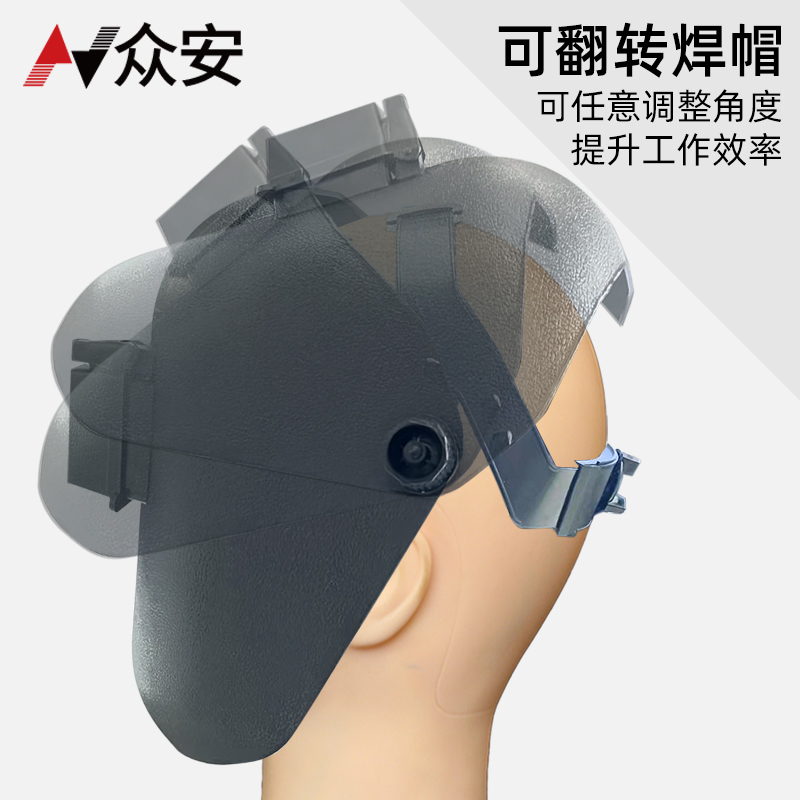 众安电焊防护面罩头戴式脸罩氩弧焊工耐高温护罩防烤脸二保焊帽子 - 图1