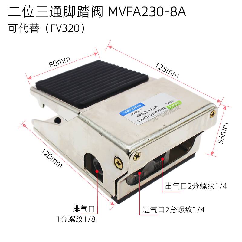 气动脚踏阀FV320/420气缸脚踩脚踏开关控制换向阀MVFA230/240-8A - 图0