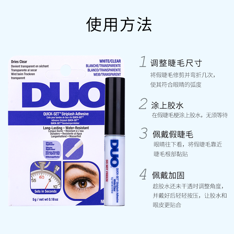 DUO快干持久超粘隐形自然低敏假睫毛胶水透明温和不刺激5g美国 - 图0