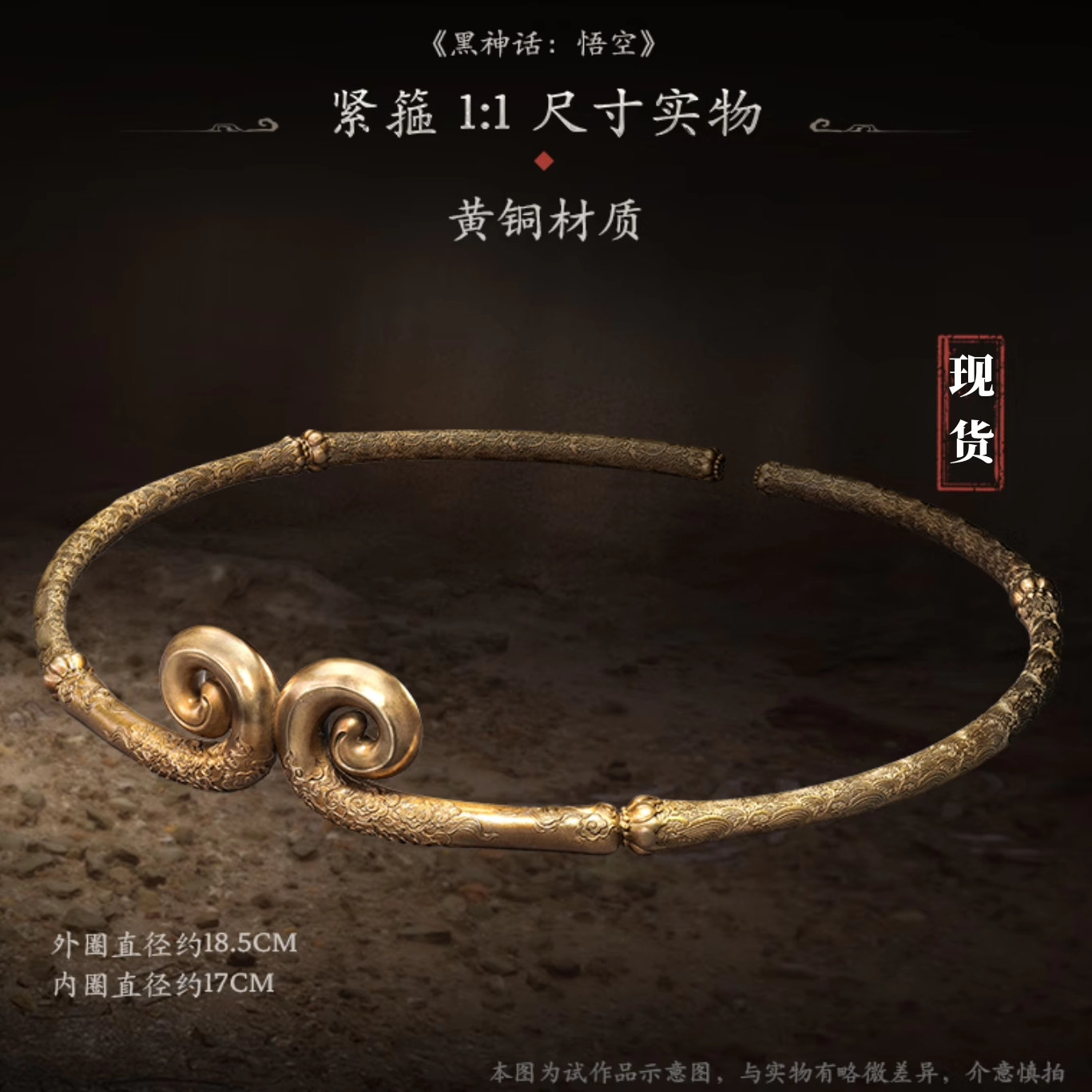 黑神话悟空实体典藏版周边全金属紧箍手办首饰戒指收藏武器金箍棒