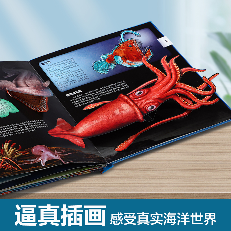 海洋科普立体书乐乐趣3-10岁揭秘海底动物生物立体百科全书海底动物翻翻立体百科绘本小学生课外科普读物机关书翻翻立体百科绘本 - 图0