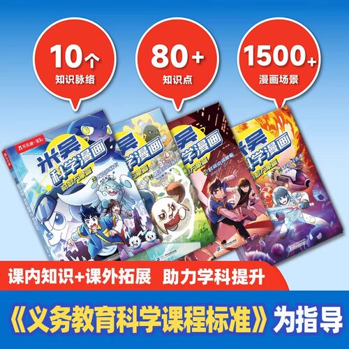 【新书上市】第十辑米吴科学漫画奇妙万象篇1-40册科学漫画绘本儿童科学启蒙漫画科普书这不科学啊适合小学生看的课外科普阅读漫画 - 图1