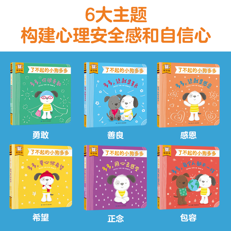傲游猫 了不起的小狗多多6册点读套装6主题建立安全感自信心2-3-5岁感恩勇敢真诚品德培养给孩子的入园礼物睡前故事点读笔套装礼盒