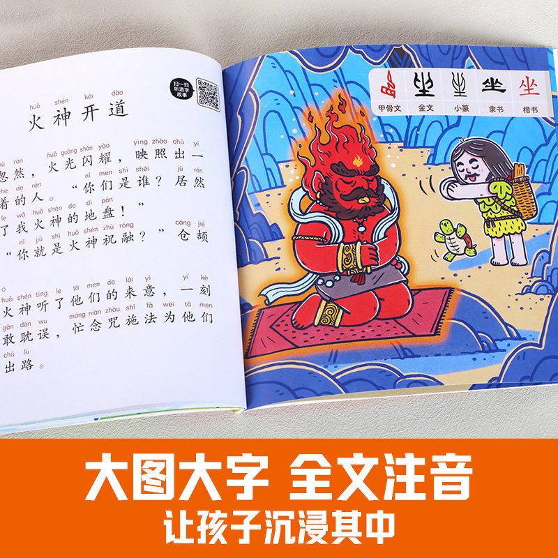 傲游猫-跟着仓颉认汉字 第1阶 图画之中造汉字（12册）