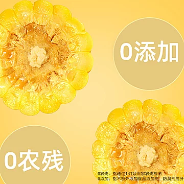 北纬47&deg;开袋即食装东北新鲜甜玉米220g*6穗[20元优惠券]-寻折猪