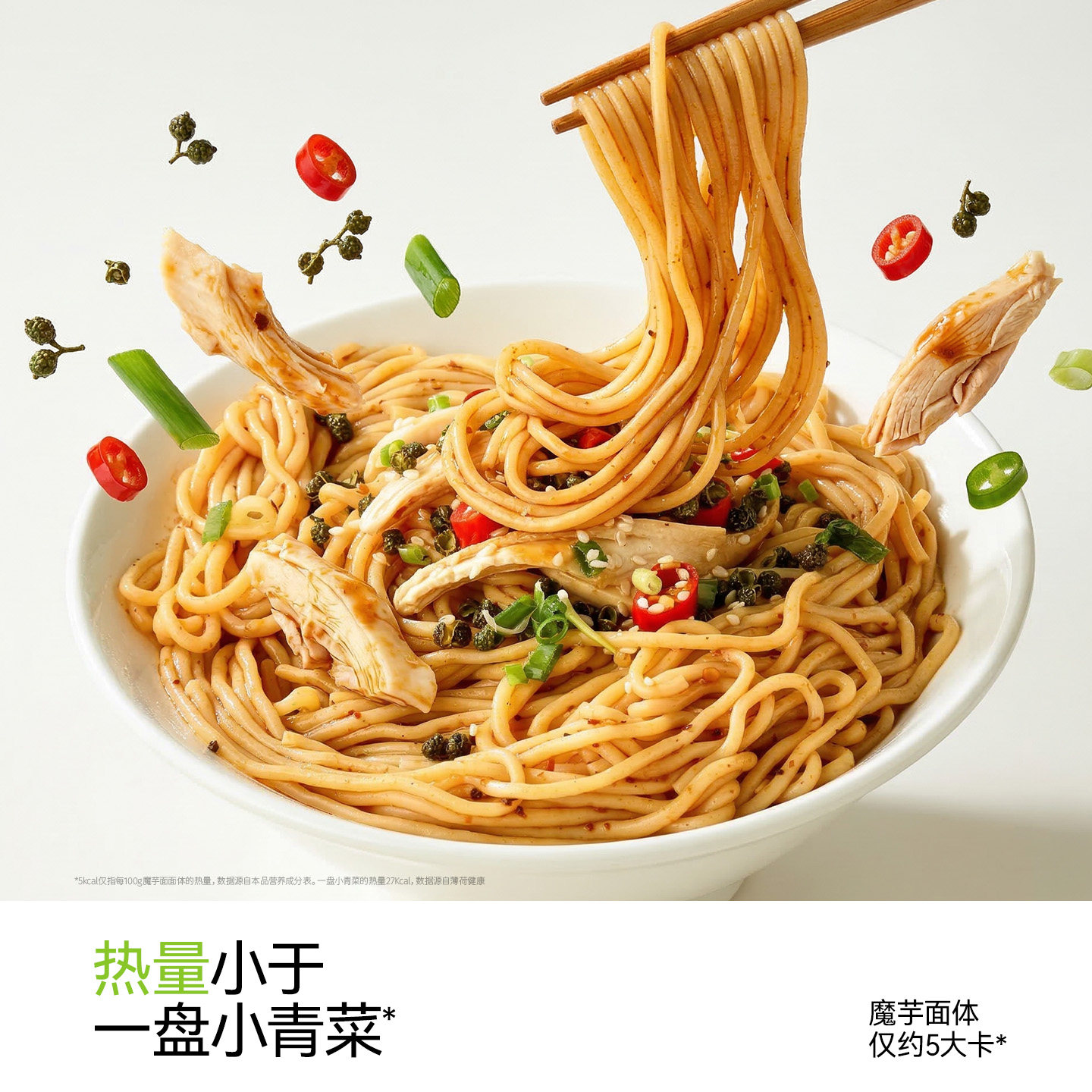 魔芋凉面即食减低代餐脂饱腹卡主食品热量免煮方便速食0夜宵零食