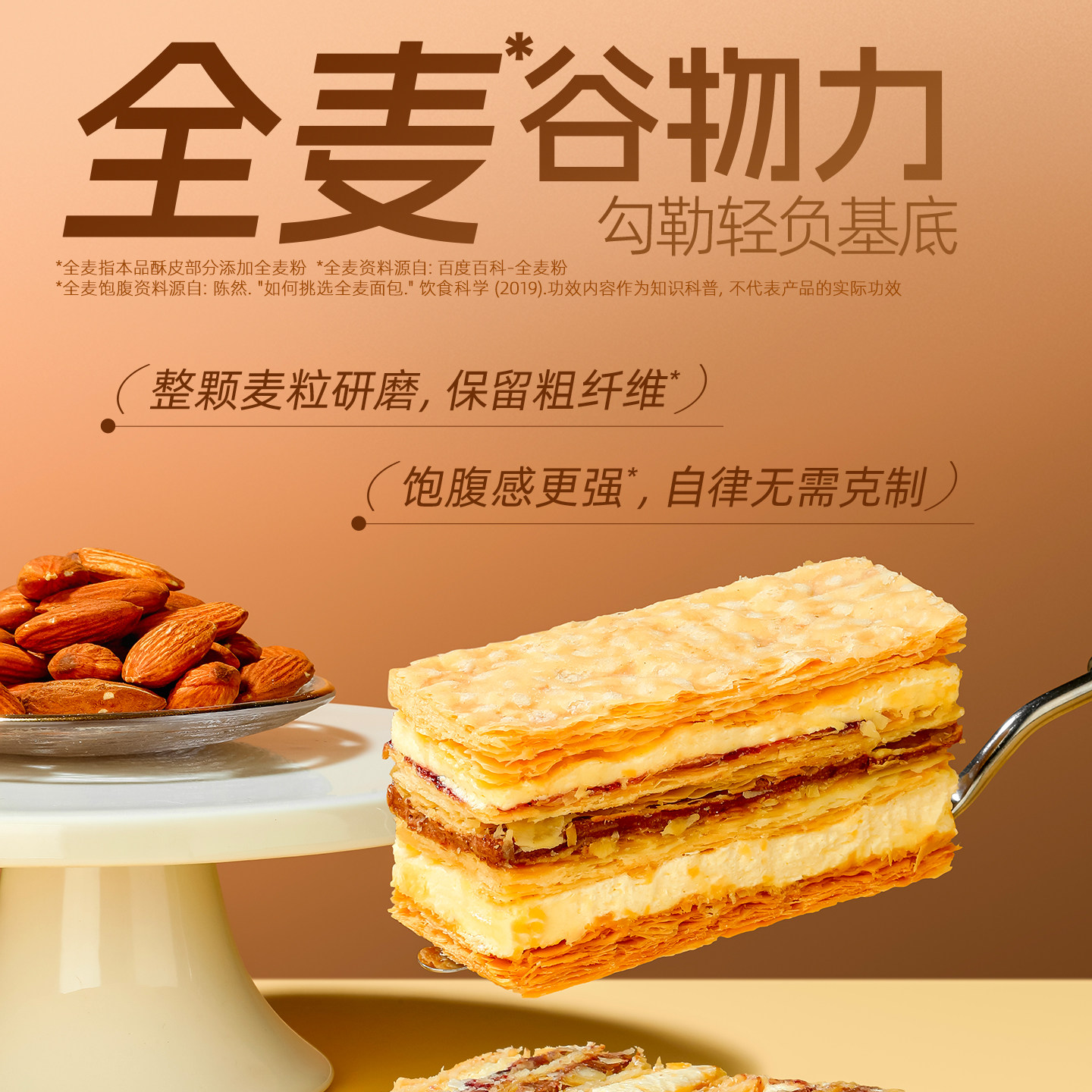 MCT魔芋夹心拿破仑蛋糕千层酥0添蔗糖低面包早代餐卡零食甜品