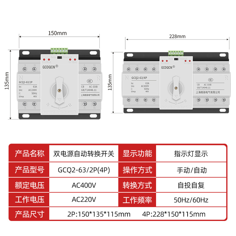 双电源自动转换开关家用单相220V2P63双路自动切换器380V4P63三相 - 图3